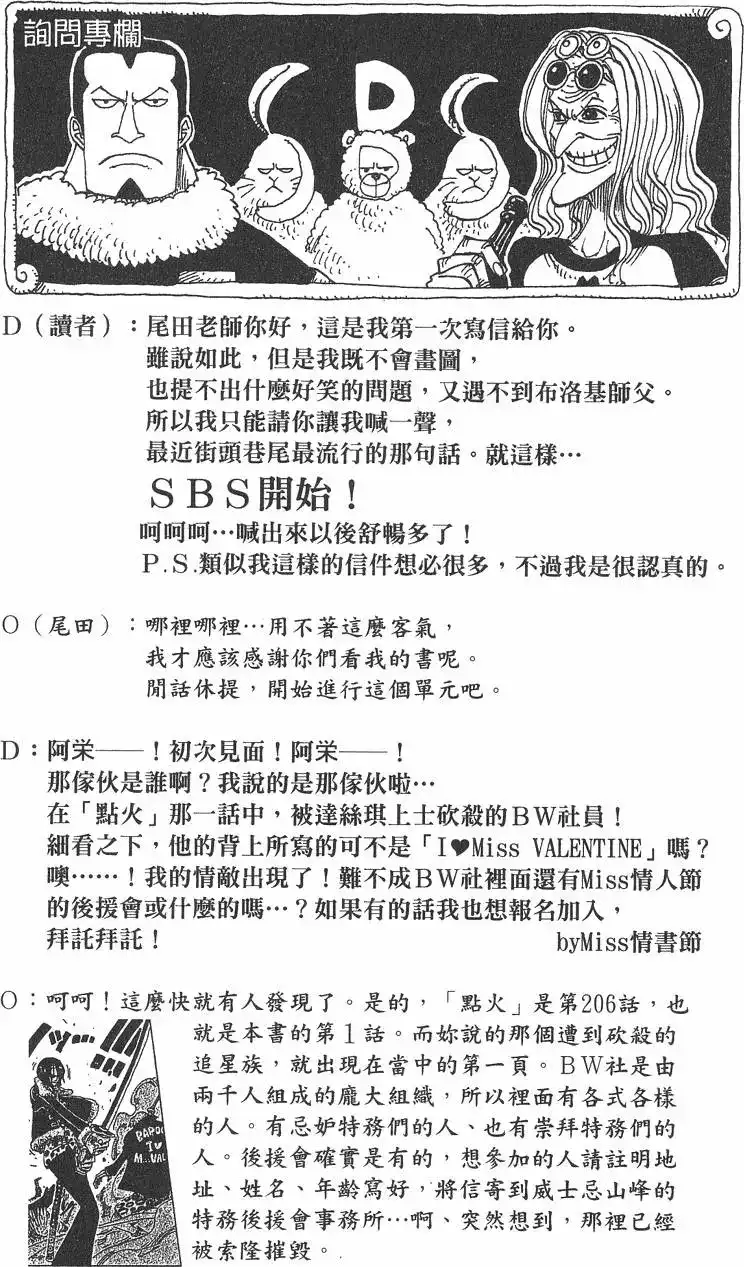 ONE PIECE航海王 单行本 第23卷 第26页