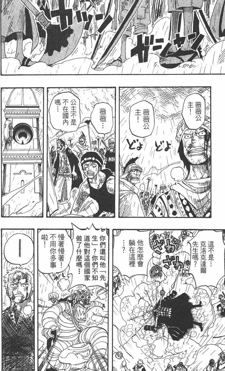 ONE PIECE航海王 单行本 第23卷 第100页