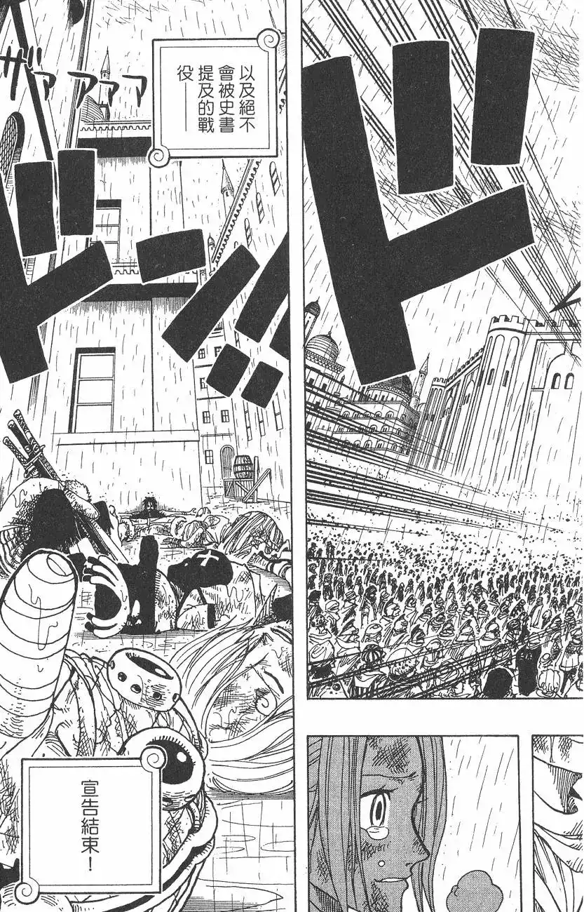 ONE PIECE航海王 单行本 第23卷 第123页