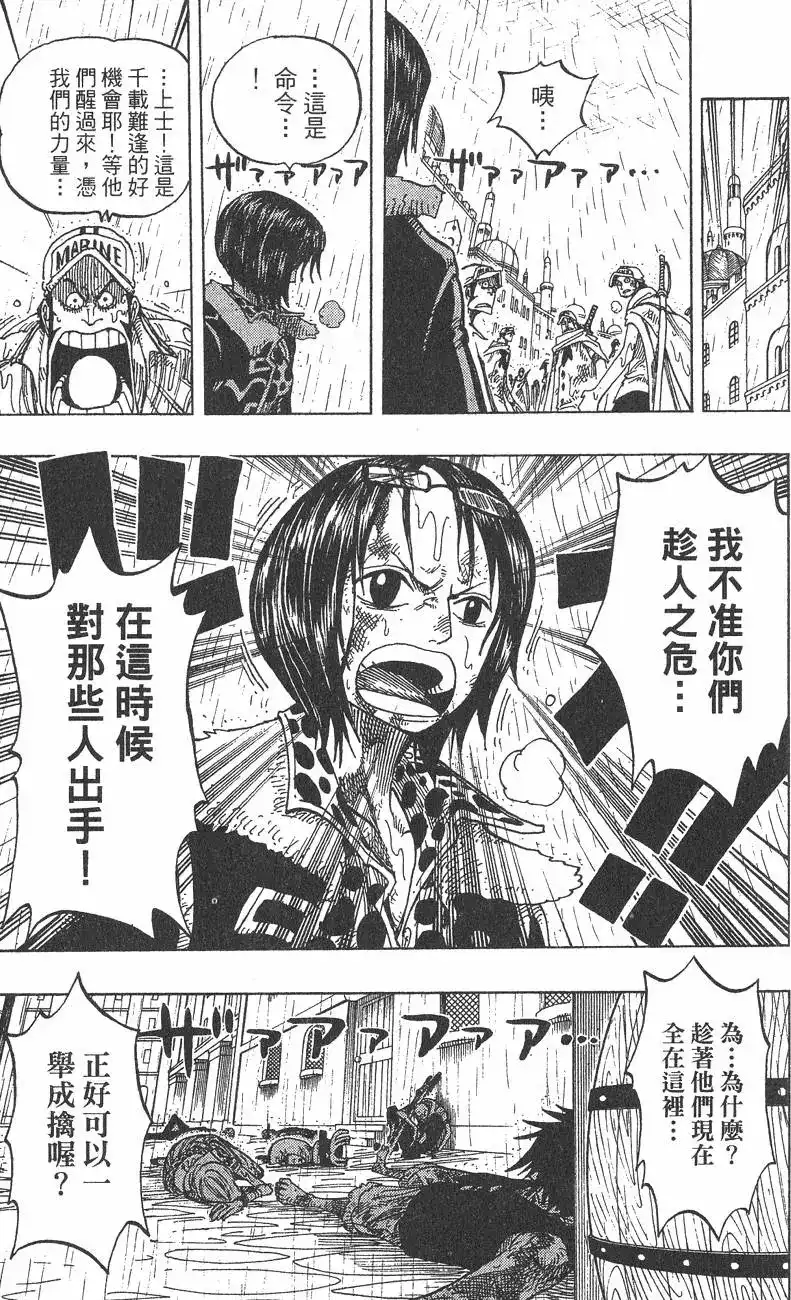 ONE PIECE航海王 单行本 第23卷 第129页