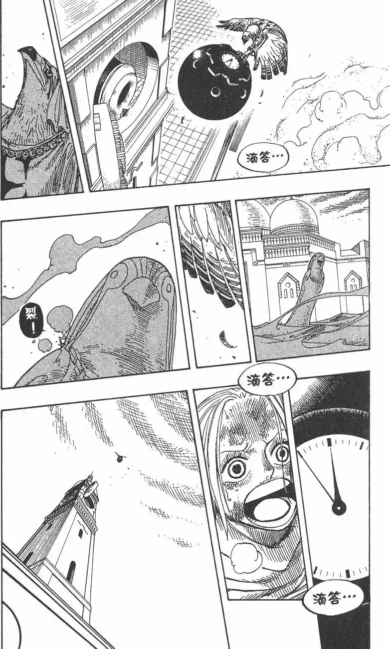 ONE PIECE航海王 单行本 第23卷 第62页