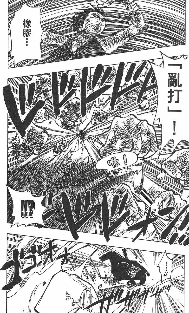 ONE PIECE航海王 单行本 第23卷 第14页