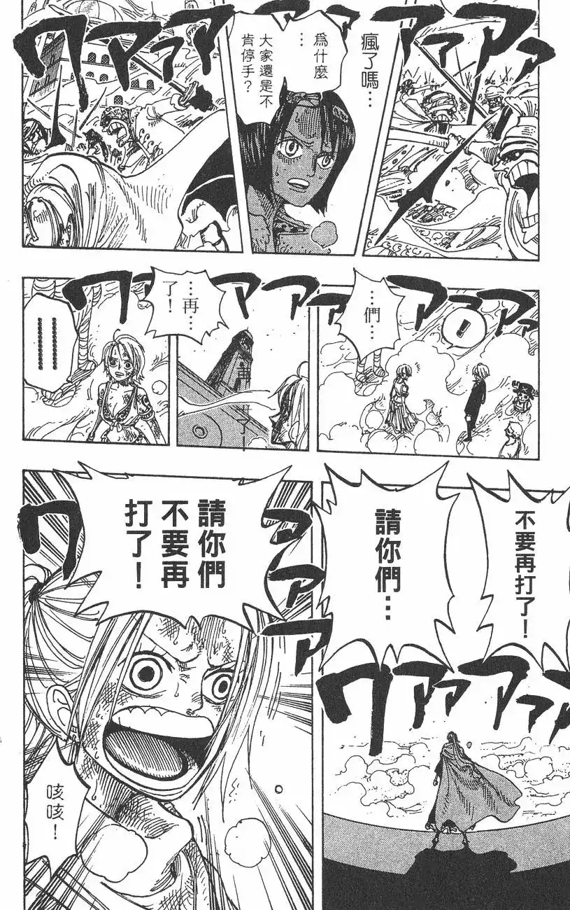 ONE PIECE航海王 单行本 第23卷 第72页