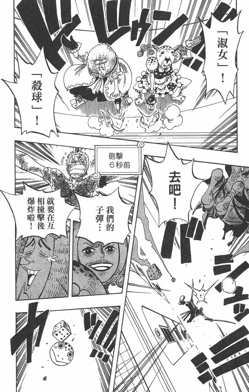 ONE PIECE航海王 单行本 第23卷 第32页