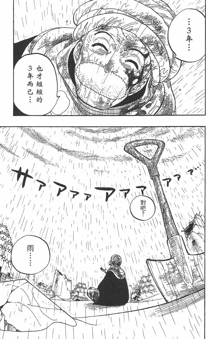 ONE PIECE航海王 单行本 第23卷 第133页