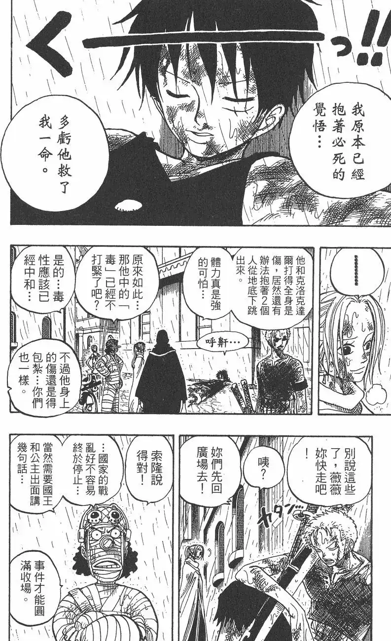 ONE PIECE航海王 单行本 第23卷 第114页