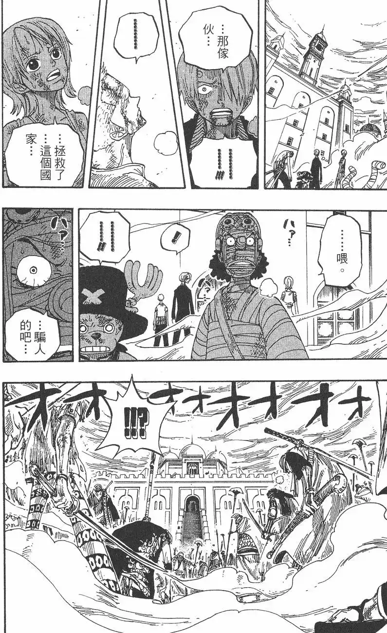 ONE PIECE航海王 单行本 第23卷 第70页