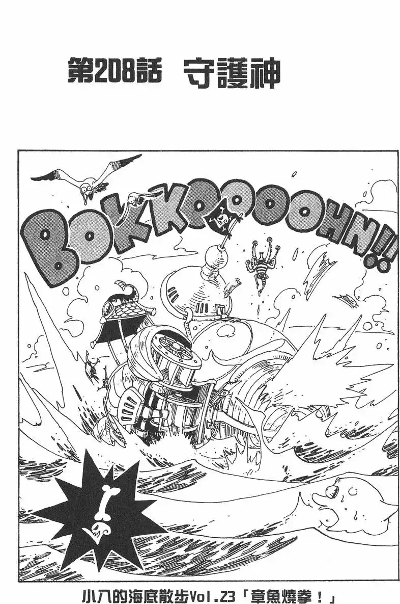ONE PIECE航海王 单行本 第23卷 第47页