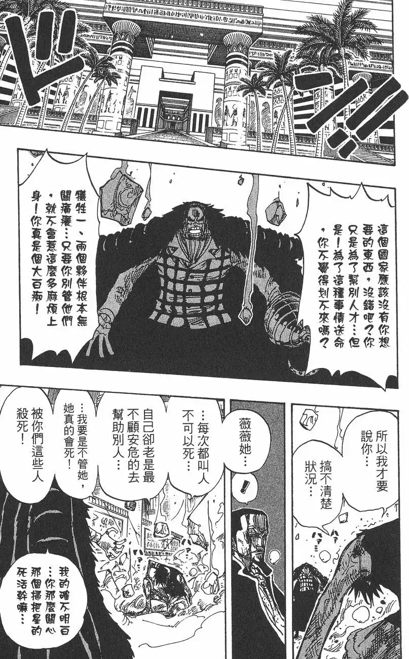 ONE PIECE航海王 单行本 第23卷 第23页