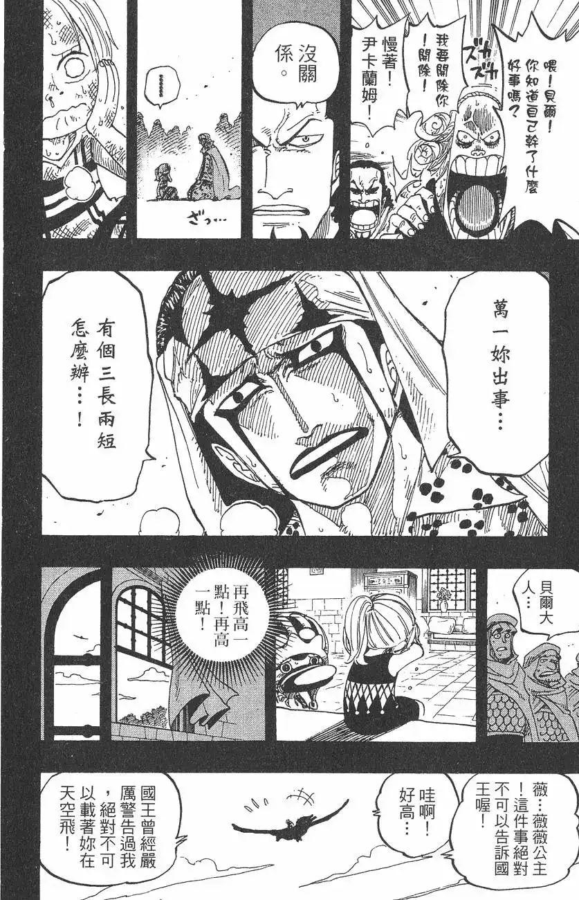 ONE PIECE航海王 单行本 第23卷 第58页