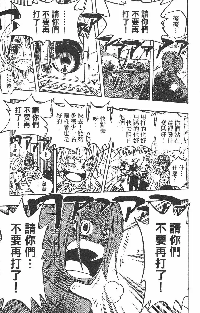 ONE PIECE航海王 单行本 第23卷 第73页