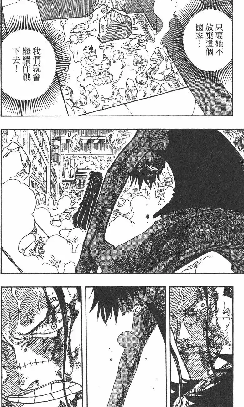 ONE PIECE航海王 单行本 第23卷 第52页