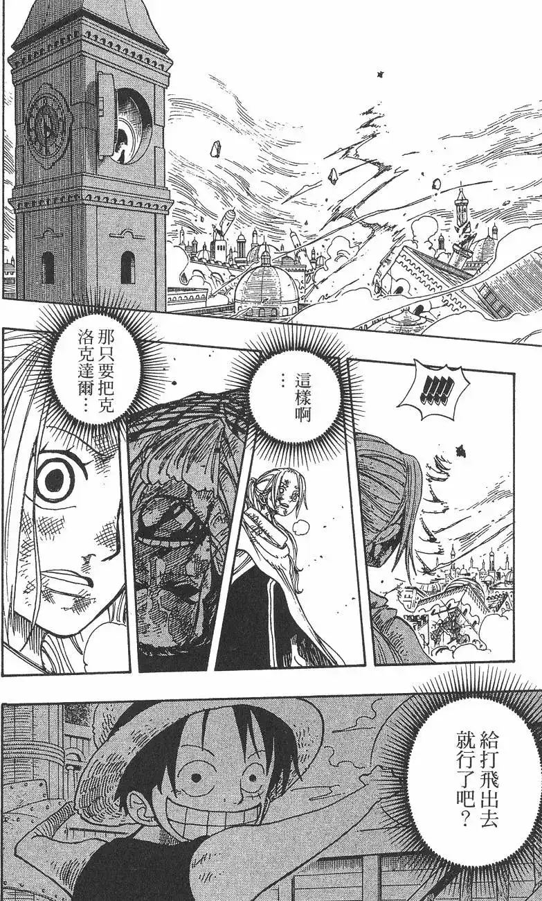 ONE PIECE航海王 单行本 第23卷 第90页