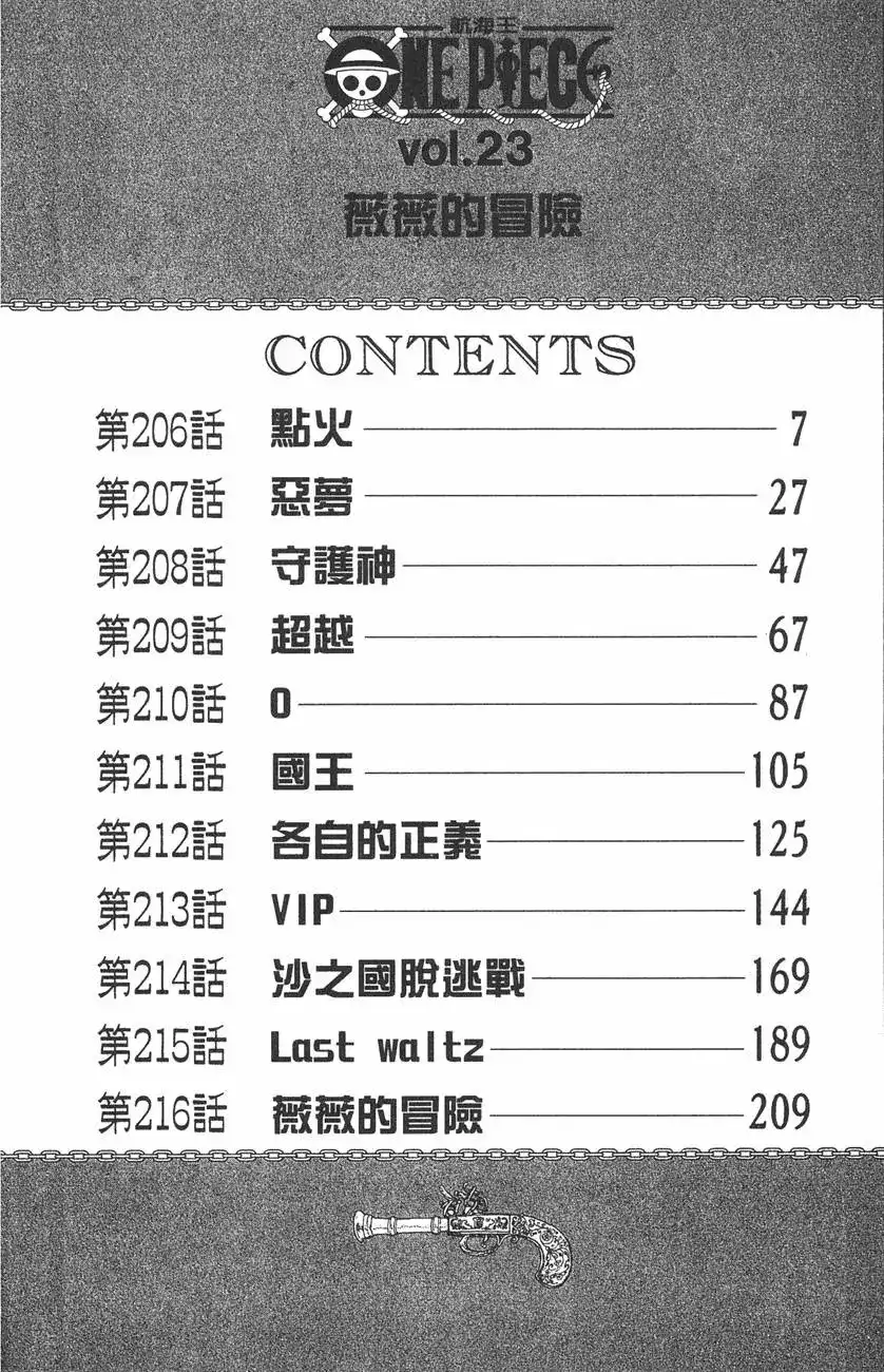 ONE PIECE航海王 单行本 第23卷 第6页