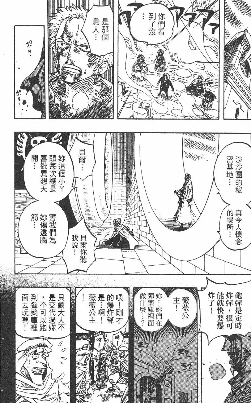 ONE PIECE航海王 单行本 第23卷 第56页