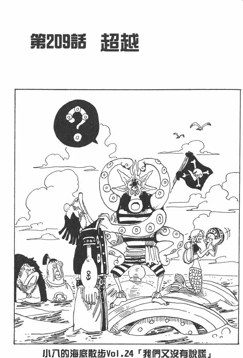 ONE PIECE航海王 单行本 第23卷 第67页