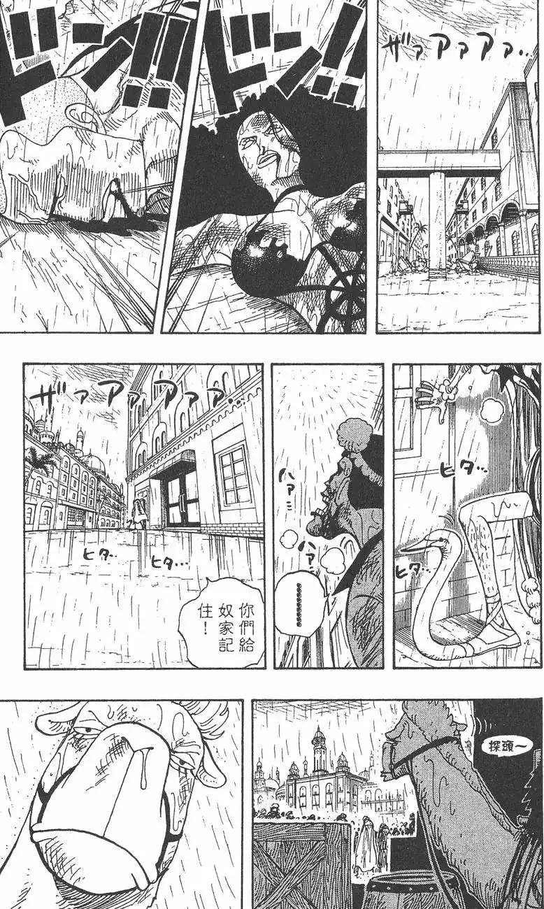 ONE PIECE航海王 单行本 第23卷 第119页