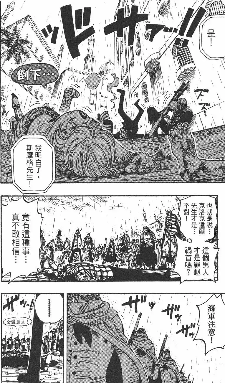 ONE PIECE航海王 单行本 第23卷 第116页
