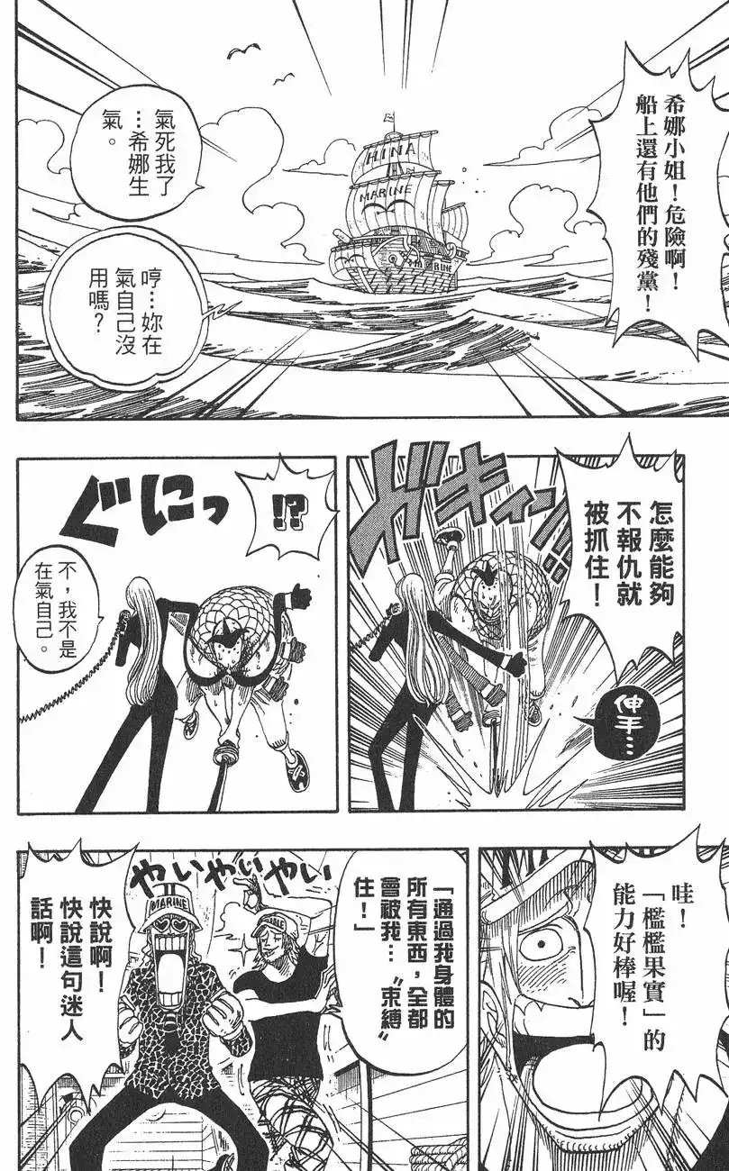 ONE PIECE航海王 单行本 第24卷 第8页