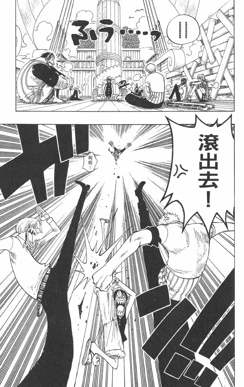 ONE PIECE航海王 单行本 第24卷 第105页