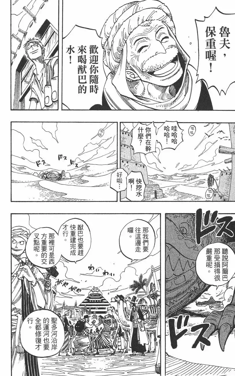 ONE PIECE航海王 单行本 第24卷 第12页