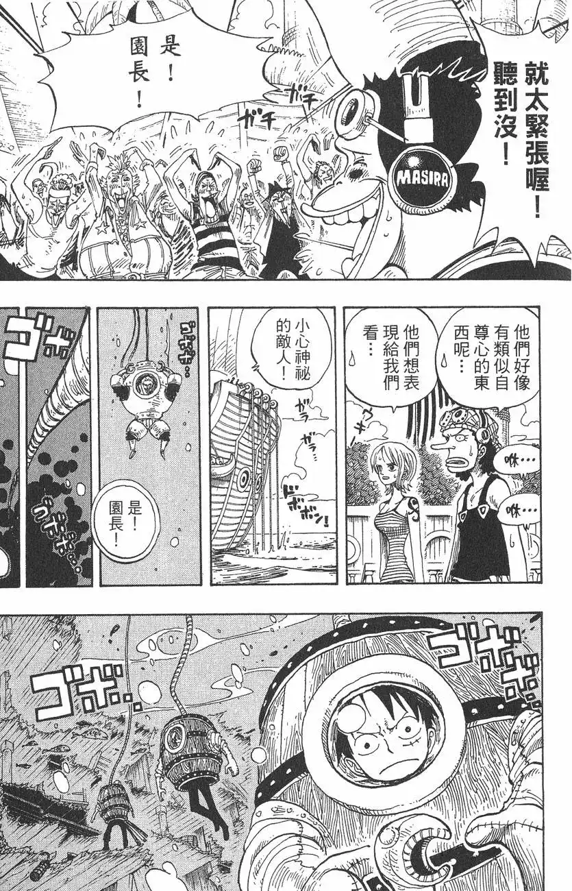 ONE PIECE航海王 单行本 第24卷 第69页