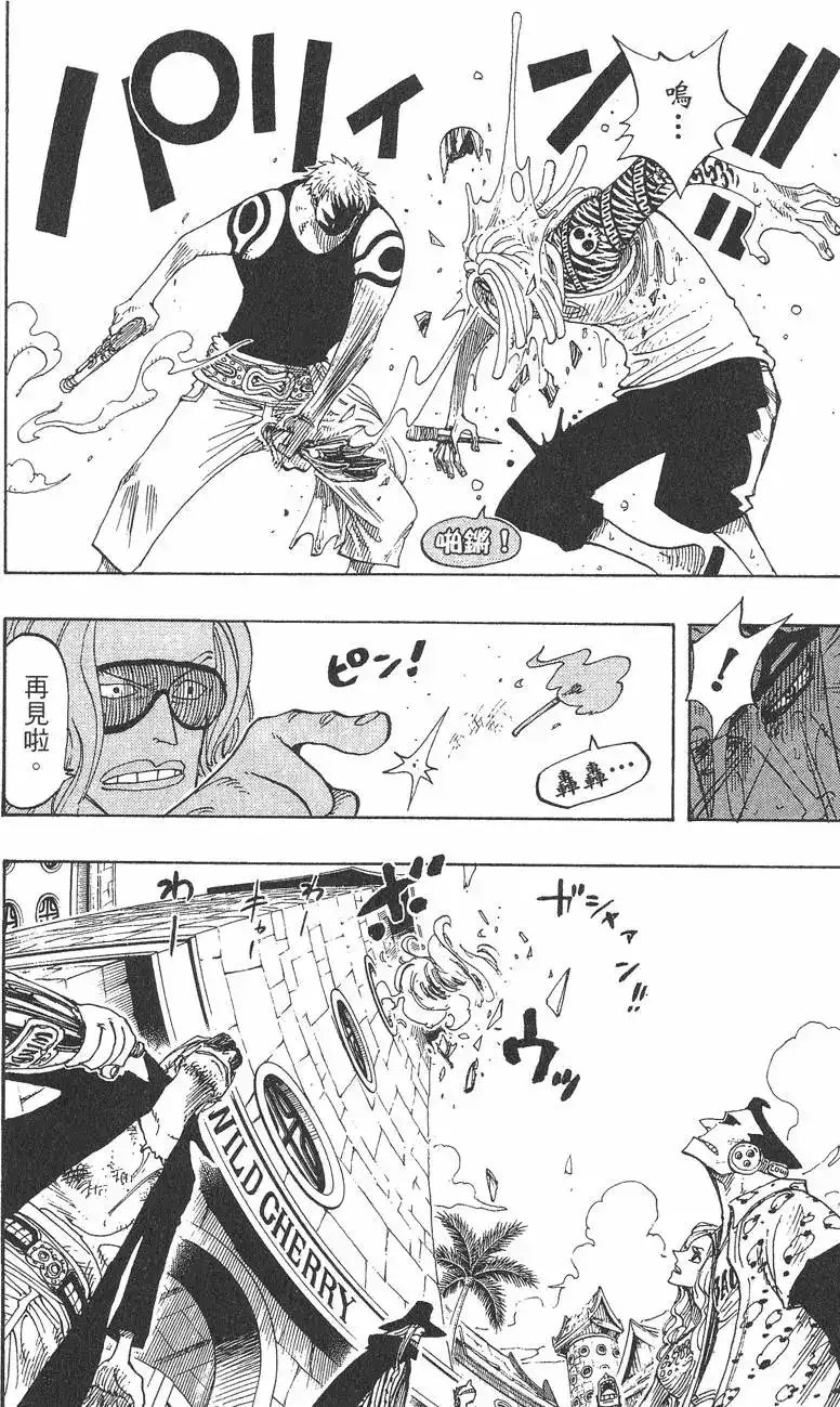 ONE PIECE航海王 单行本 第24卷 第124页