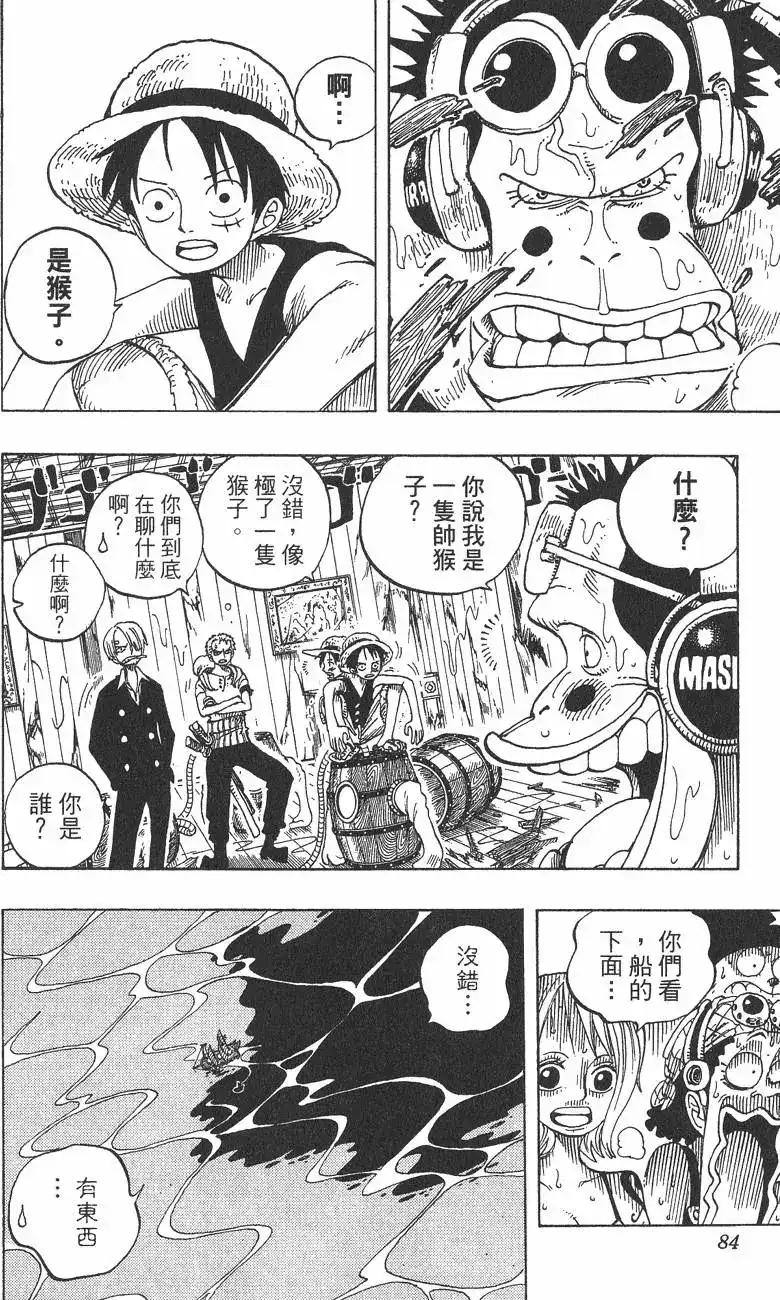 ONE PIECE航海王 单行本 第24卷 第84页