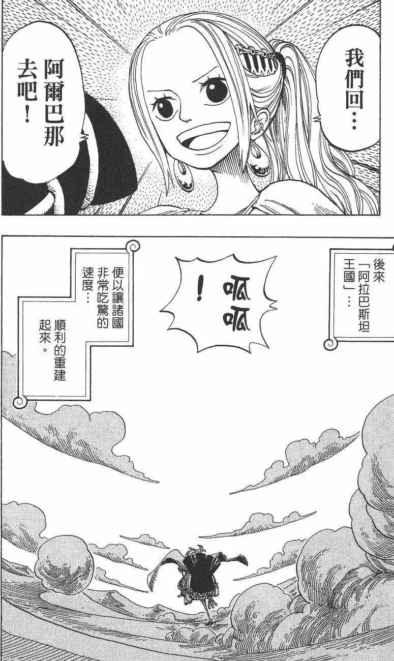 ONE PIECE航海王 单行本 第24卷 第18页