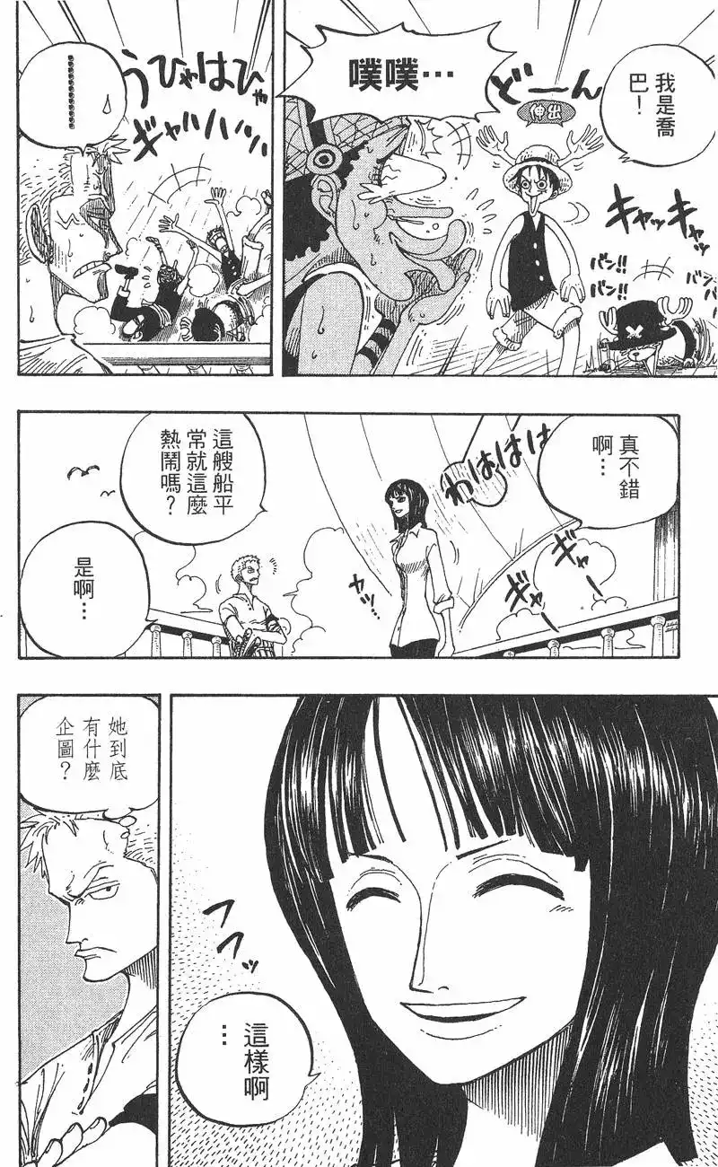 ONE PIECE航海王 单行本 第24卷 第38页