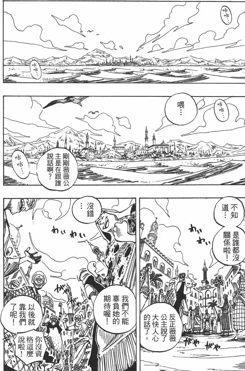 ONE PIECE航海王 单行本 第24卷 第10页