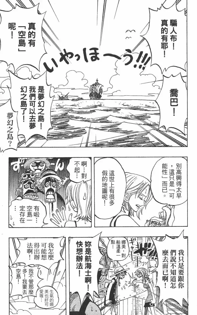 ONE PIECE航海王 单行本 第24卷 第55页