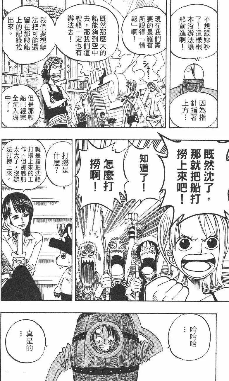 ONE PIECE航海王 单行本 第24卷 第56页