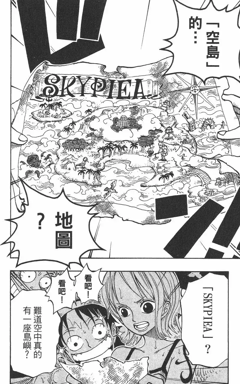 ONE PIECE航海王 单行本 第24卷 第54页