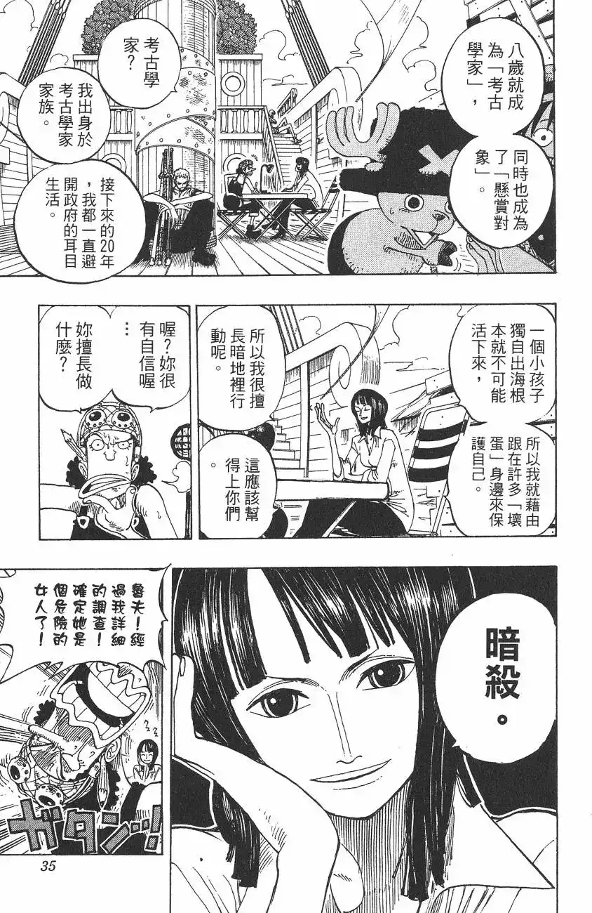 ONE PIECE航海王 单行本 第24卷 第35页