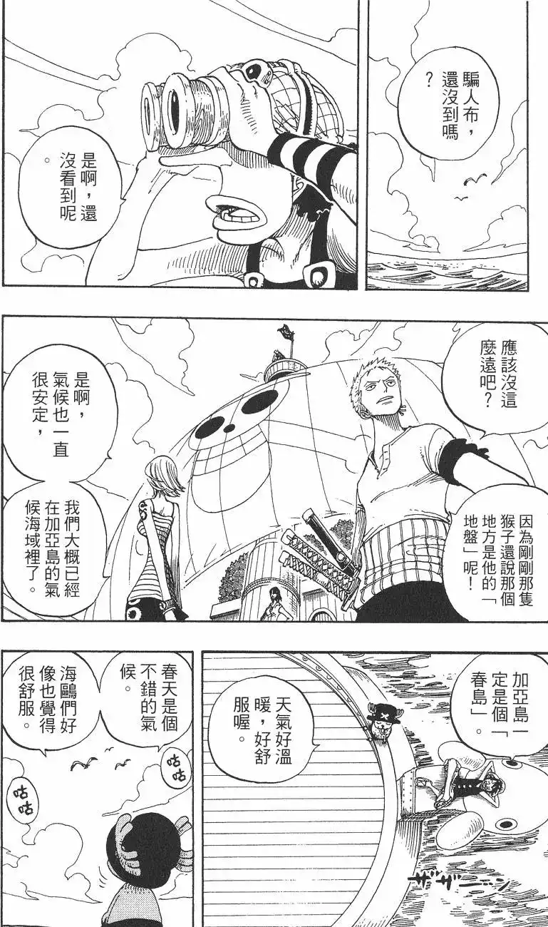 ONE PIECE航海王 单行本 第24卷 第114页