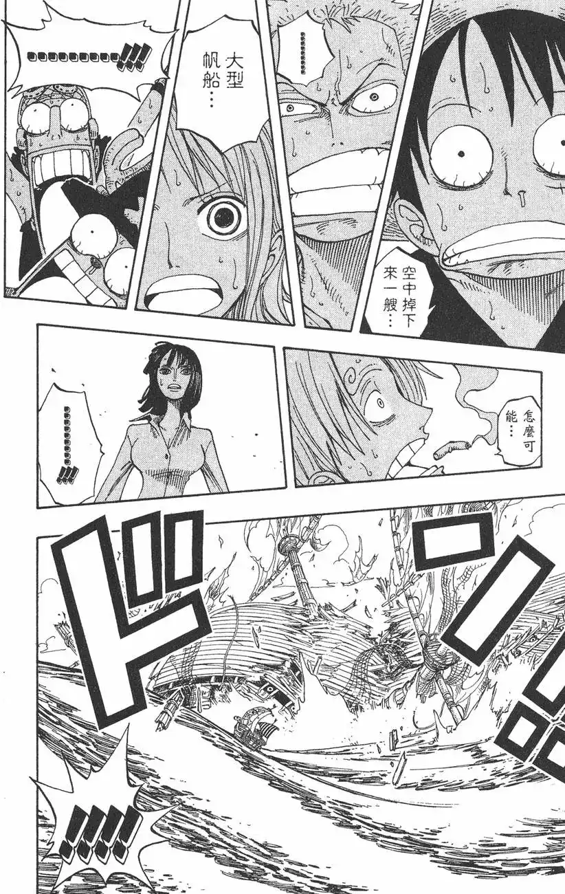 ONE PIECE航海王 单行本 第24卷 第42页