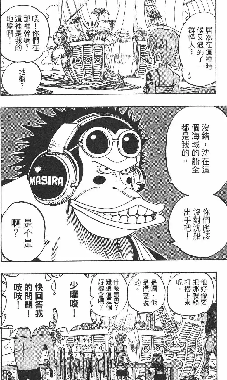 ONE PIECE航海王 单行本 第24卷 第62页
