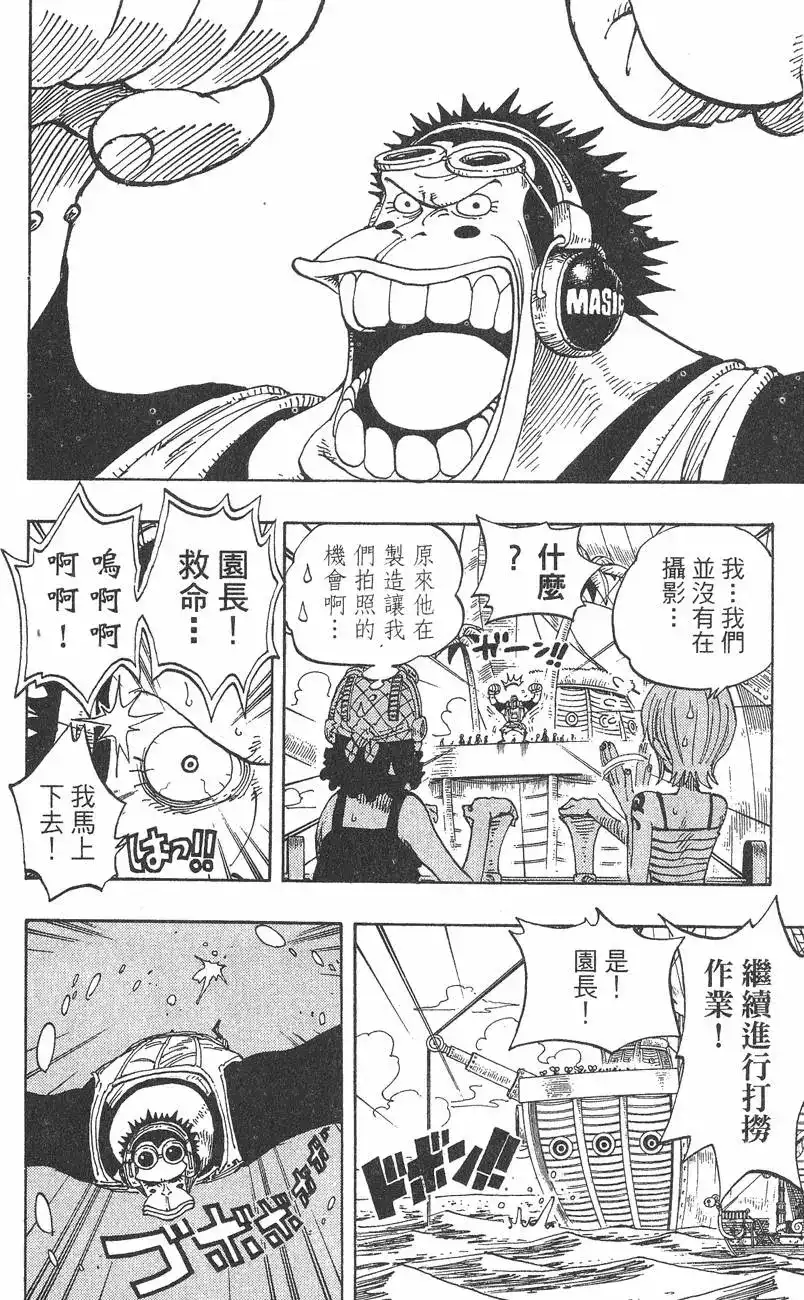 ONE PIECE航海王 单行本 第24卷 第80页