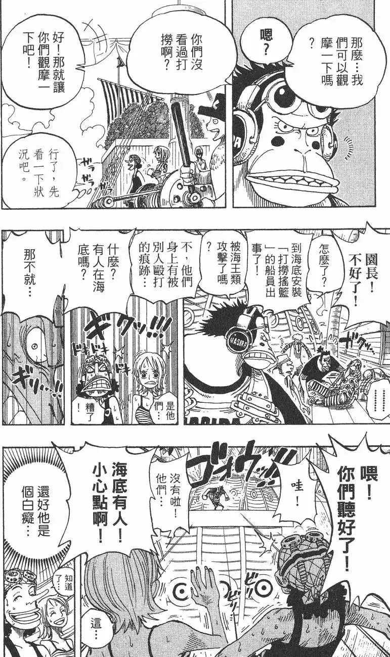 ONE PIECE航海王 单行本 第24卷 第64页