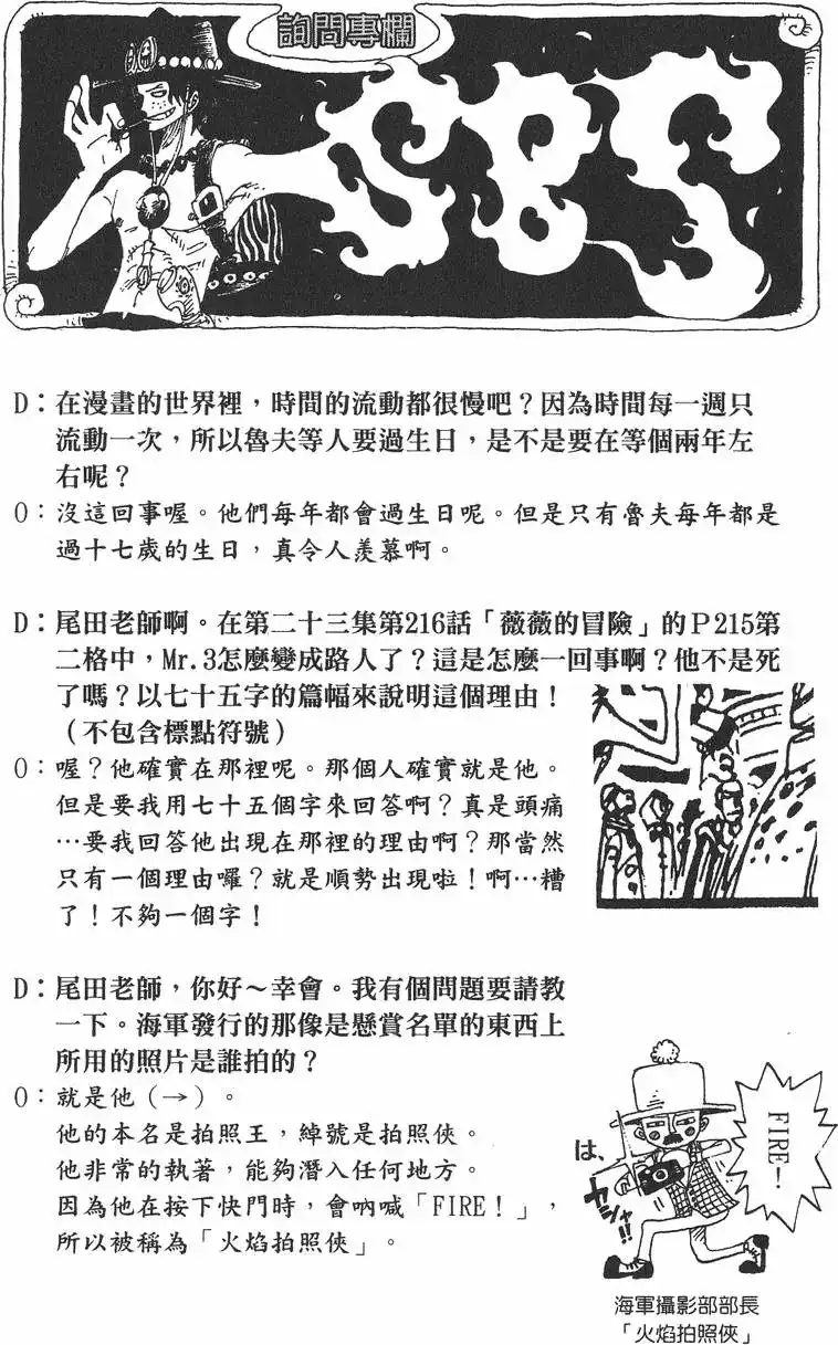 ONE PIECE航海王 单行本 第24卷 第46页
