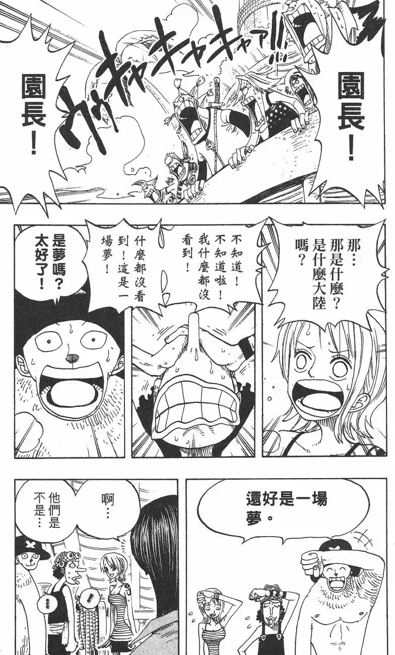 ONE PIECE航海王 单行本 第24卷 第89页