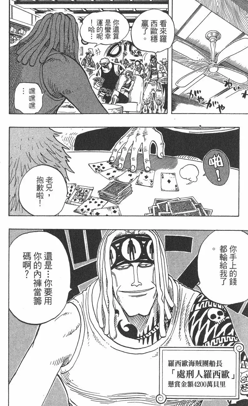 ONE PIECE航海王 单行本 第24卷 第120页