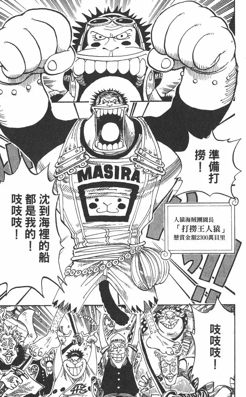 ONE PIECE航海王 单行本 第24卷 第61页