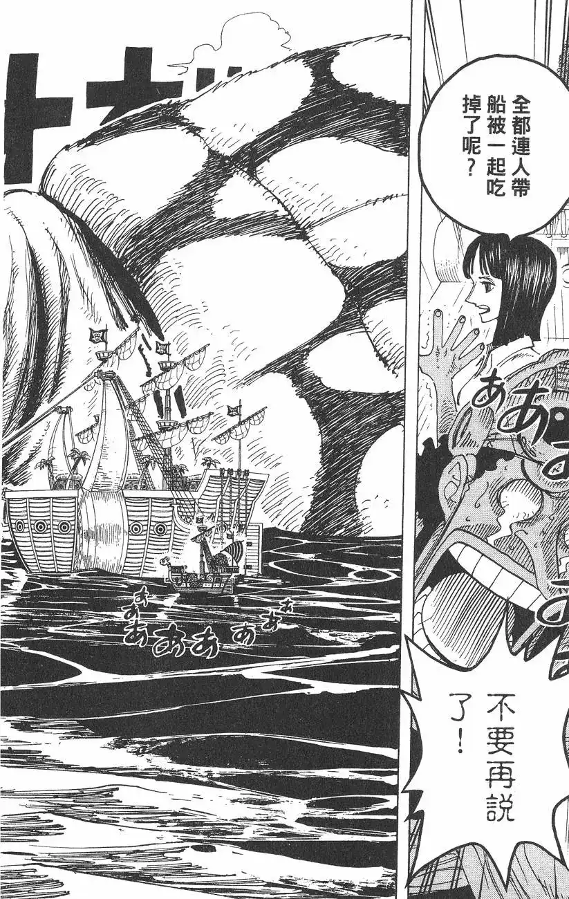 ONE PIECE航海王 单行本 第24卷 第90页