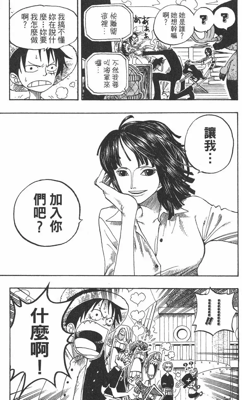 ONE PIECE航海王 单行本 第24卷 第25页