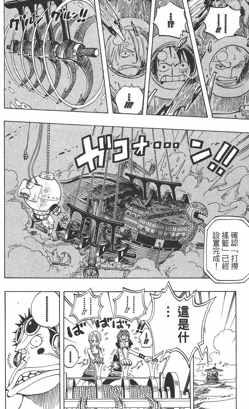 ONE PIECE航海王 单行本 第24卷 第74页