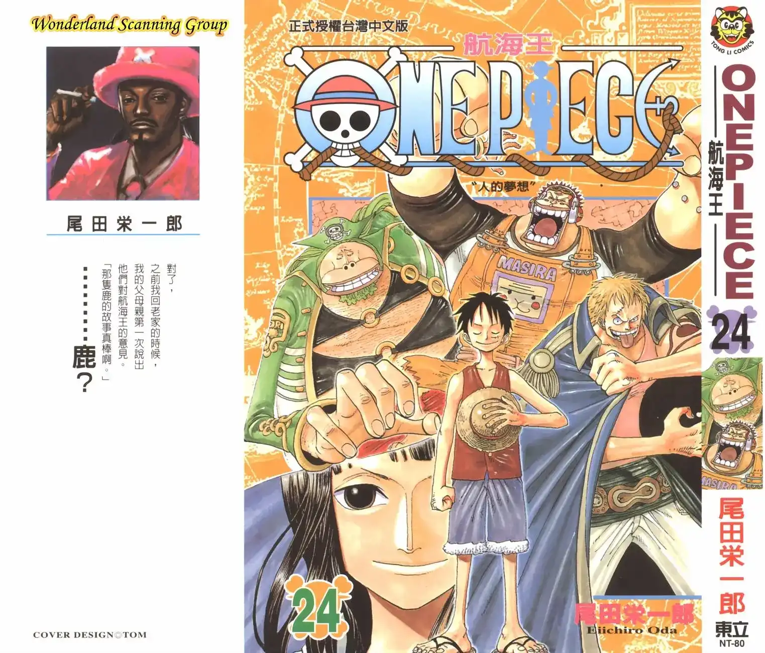 ONE PIECE航海王 单行本 第24卷 第1页
