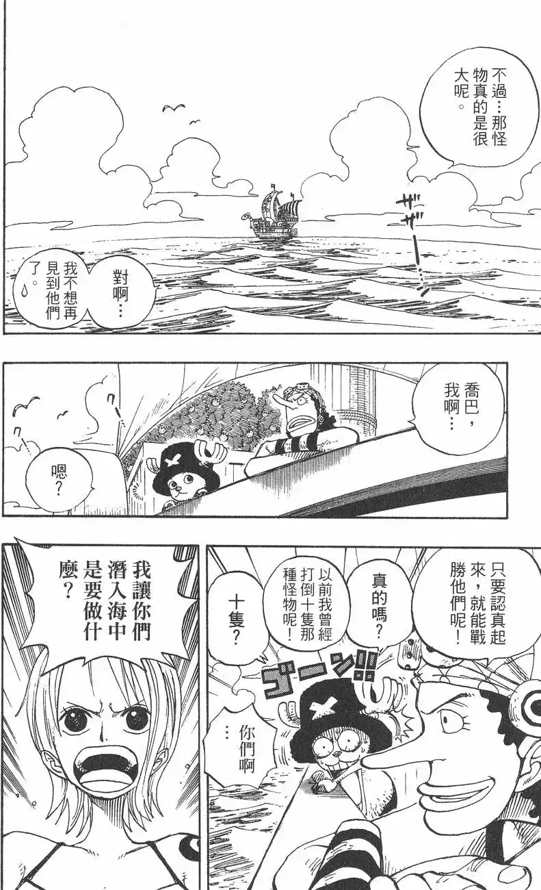 ONE PIECE航海王 单行本 第24卷 第108页