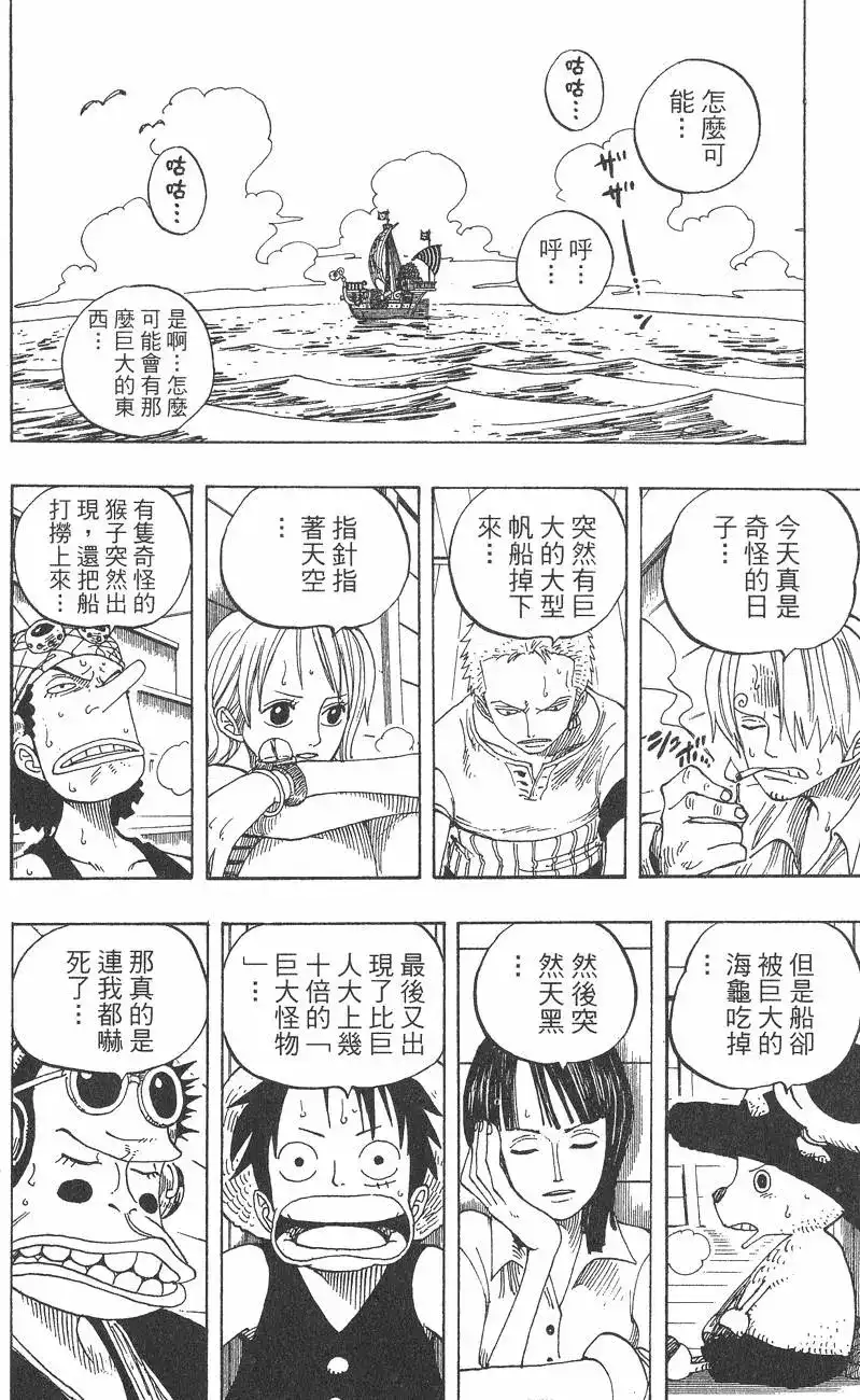 ONE PIECE航海王 单行本 第24卷 第104页